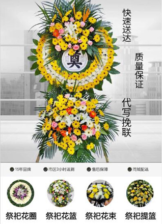 安徽亳州市蒙城县小辛集乡花圈代送